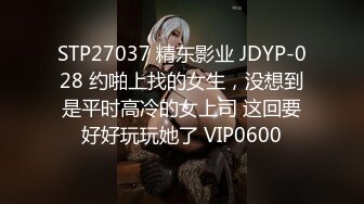   高端泄密流出网红美女吴X姬夜店找鸭男酒店开房不雅视频流出网络