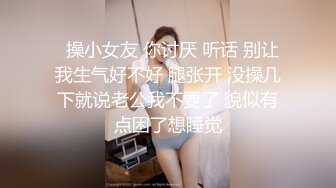 【顶级白富美反差婊】推特泄密清纯主播捂着嘴娇喘直播玩跳蛋，高潮后表情满足淫荡