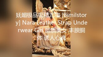 《百度云泄密》分手后被渣男出卖的女生各种大尺度私拍流出