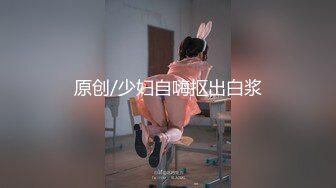 【新片速遞 】 《顶级震撼㊙️极品骚婊》最新流出万狼求购OnlyFans地狱调教大咖【狗王】私拍第三季~吃精双通车震各种刺激玩法