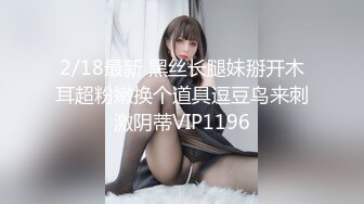 MYFANS超级人气博主secret和非常清纯的19岁女主 最新两集，妹子不仅高颜值 身材还贼棒