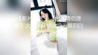 高端ACG业界最拼Cos网红爆机少女▌喵小吉▌喵酱de一天 肛塞人型宠物喵 限定版 顶级品质且看且珍惜 收藏必备！30P4V