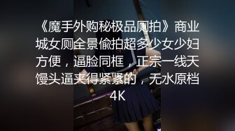 极品厕拍！美女如云服装城逼脸同框偸拍数位女神级小姐姐方便，茂密阴毛，性感美腿，一线天馒头美鲍，亮点多 (9)