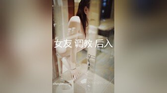 【AI画质增强】91猫先生~内射冷冰冰的御姐白富美，各种姿势，后入抓头发狂艹