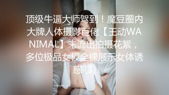 新流劲爆万人求档OnlyFans网红男女通吃SM调教御姐maya女王订阅第二季~绳_缚虐乳拘_束强制高潮鞭 (12)