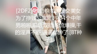 [2DF2] 肤白貌美的援交美女为了挣钱公寓同时被4个中年男啪啪,前后双插,轮流爆操,干的淫声不断,逼逼都肿了.[BT种子]