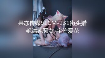 窈窕身材痴女【小野猫】羞耻吊缚M字开腿私处一览无余