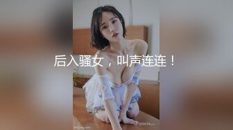 最新9月流出，特推新晋级，八字巨乳，洛丽塔裸舞萌妹【林鹿希】门槛福利，正反差对比，道具紫薇 (1)