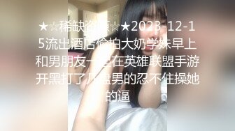 高颜小姐姐 用力操我的小骚逼 操死我逼逼好舒服 身材苗条大长腿 被大哥多姿势无套猛怼 骚叫不停 鲍鱼都操红了