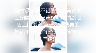 【网曝门事件女神泄露】宝岛大种马『信义赵又廷』酒吧大战JVID巨乳模特绮绮回家在干一炮两炮收官高清720P版(1)