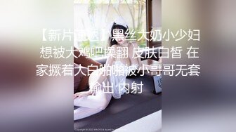 OnlyFans~混血内衣模特【ploytigerstam】23年订阅合集~亚裔极品身材~美乳情趣丝袜~大尺度私拍【495V】 (343)