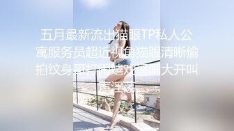 骚逼小母狗自慰扣逼有水声