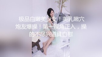 0311同小区的人妻，老公出差去她家里爆艹