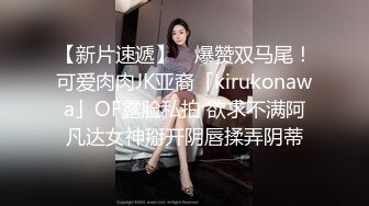 【OnlyFans】逃亡JJ爱KK，狂干群P，大型淫乱场面，两人真实夫妻，女的身材超级棒，群p的场面太过震撼 96