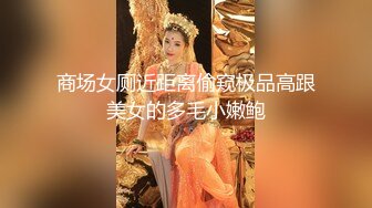 商场女厕近距离偷窥极品高跟美女的多毛小嫩鲍