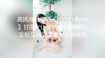 高挑身材御姐〖Hidori Rose〗甘雨女仆装诱惑 白虎嫩穴又粉又嫩又紧被大洋吊爆操