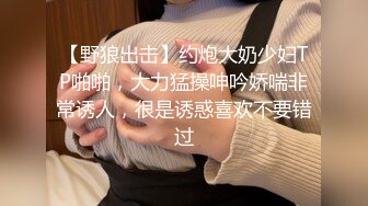 【嫂子爱露出】推特反差婊，顶级绿帽一女战多男，群P大乱交，捆绑调教野战人前露出 (2)