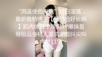 台湾华人AV女优小只马「嘿尼」「Bunni」OF私拍 极品粉嫩名穴 性爱时翻白眼表情极其淫荡夸张【第三弹】 (10)