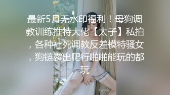 《最新✅硬核重磅》万人追踪P站极品身材颜值可盐可甜露脸反_差婊Xrei私拍完结~各种角色扮演啪啪情景剧白浆超多 (3)