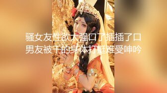 【新速片遞】   漂亮人妻3P 绿帽洋老公叫来黑祖宗一起伺候 黑白大吊同时品尝 被无套输出射了一肚皮 再撸射白吊颜射 