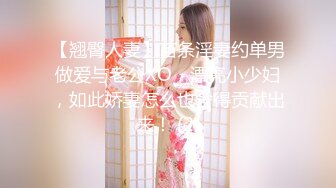 【新片速遞】微胖丰满韵味少妇啪啪女上位无套操穴，半老徐娘很有味道，最后边打飞机一边深喉口爆一嘴