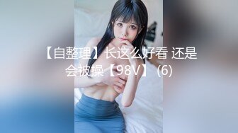 【自整理】长这么好看 还是会被操【98V】 (6)