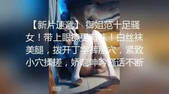 【新片速遞】叫爸爸的小母狗黑丝情趣让小哥调教玩弄，无毛白虎逼清纯粉嫩好身材，多体位蹂躏抽插道具玩弄，最后射她嘴里