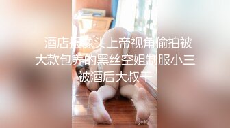 【新片速遞 】  尾随极品白靴子小姐姐进入女厕拍她撒尿❤️果然不出所料人美B嫩