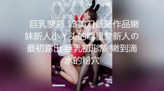 巨乳骚货『李葵』❤最新性爱订阅私拍 与炮友激情做爱 爆奶前后一晃一晃 爆浆内射 高清720P原版 (11)