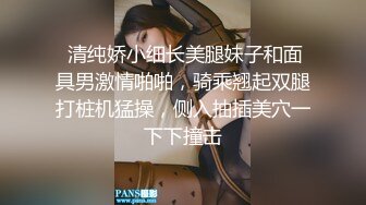  清纯娇小细长美腿妹子和面具男激情啪啪，骑乘翘起双腿打桩机猛操，侧入抽插美穴一下下撞击