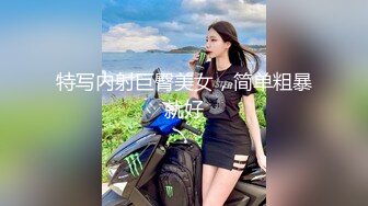 特写内射巨臀美女，简单粗暴就好