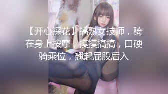 换妻探花回归第三天 继续4P交换操逼  少妇操逼操多了屁股很紧致 开档连体网袜 猛怼骚大屁股