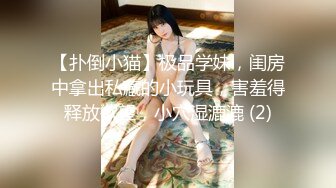 00后大奶嫩妹子先刮毛秒变绝美一线天，再无套啪啪，道具插屁眼自慰，卫生间洗澡