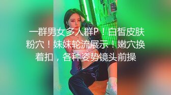 人间尤物 天仙容颜【pr3ttyp1nkpussy】终于等到女神漏逼自慰了，蜜桃臀，粉丝们沸腾 (1)