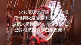 《顶级震撼㊙️极品骚婊》最新流出万狼求购OnlyFans地狱调教大师【dogmaster】私拍完结~多种刺激玩法吃精双通露出阴门大开 (1)