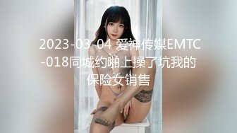 高颜值萌妹最美TS李冰冰，和老公宾馆相爱，后入顶得冰冰菊花穴太猛了，呻吟般地妖声令你无法阻挡！