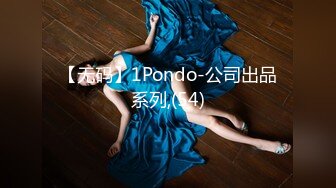 【无码】1Pondo-公司出品系列,(54)