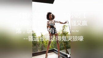 ❤️反差女高学妹❤️舞蹈学院学姐女神〖momo〗最新复出福利，魔鬼身材超紧小嫩逼 清纯靓丽的外表下有一颗淫荡的心