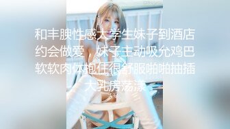 【超高颜值蜜汁女神】最强高潮变脸王『Yua』爆款新作 束缚捆绑 炮机插爽了再骑乘上去顶操内射