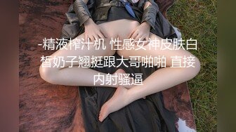 【雲盤不慎泄密】冒充假經紀人欺騙美女大學生脫光了看看身材怎麽樣 外表清純原來內心風騷無比 原版高清