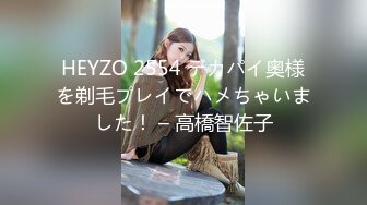 HEYZO 2554 デカパイ奥様を剃毛プレイでハメちゃいました！ – 高橋智佐子