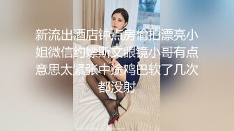 校园女神00后清纯学妹，同学老师眼中的乖乖女私下超级反差，扒开大腿插到子宫，直呼受不了，清纯与风骚并存