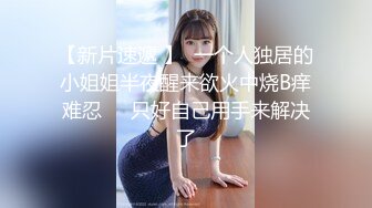 【新片速遞】 ❤️√JK极品校花 过膝黑丝 身材好大奶子翘臀 和男友啪啪主动吃鸡啪啪后入观音坐连 无套内设 