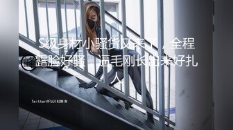 ❤️√小情侣出租打炮清纯女友苦苦哀求“不要拍”被操爽了以后怎么弄都行 完美露脸式