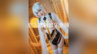 【新片速遞】小哥周末约炮白白嫩嫩的美女同事❤️各种姿势爆插她的无毛小嫩B完美露脸