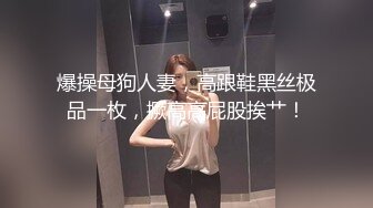 国际路线绿帽骚妻！万狼求档OnlyFans性感身材白虎逼网红ange淫乱私拍~够大够猛你就来第二弹3