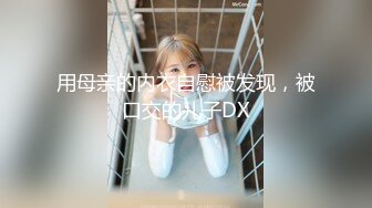 风骚熟女群拍【小M找主人】约炮粉丝 两个风骚姐妹花一块疯狂4P (13)