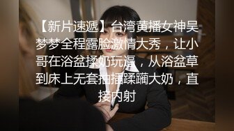 良家小少妇玩得也很嗨，全程露脸让大哥草给狼友看，各种体位蹂躏骚穴，无套爆草内射舔逼