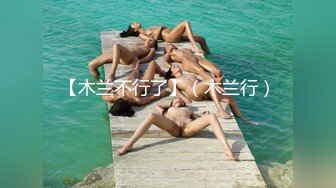 国产AV 女優 白晶晶 剪辑短视频 Part (1)