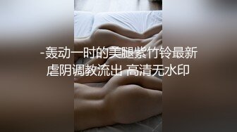 【人妻百态】｜正经人妻｜已婚已育｜淫妻｜露出｜温柔人妻，生活中很正经很正经那种 (7)